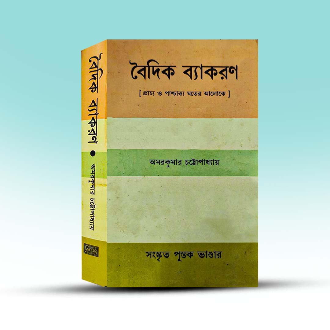 Vaidik Byakaran By Amarkumar Chattapadhay.jpg